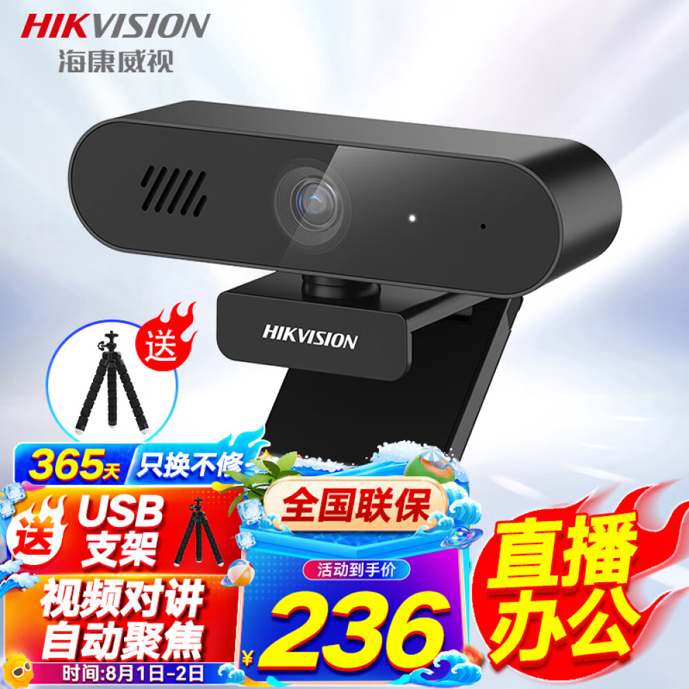 海康威视电脑摄像头2K超清USB自动聚焦内置麦克风扬声器网课家用直播视频会议笔记本聊天E14Sa