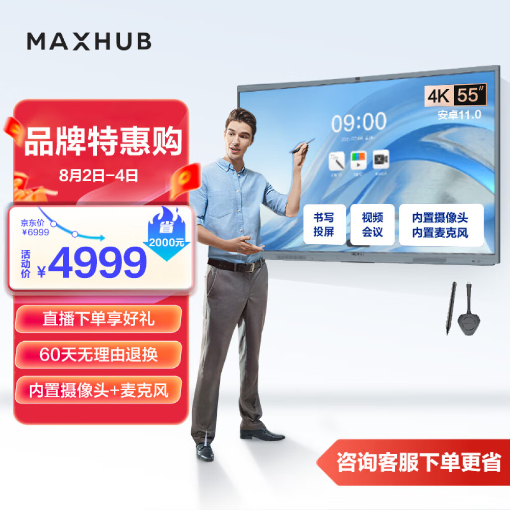 MAXHUB视频会议平板一体机教学智慧屏摄像头麦克风触摸屏电子白板解决方案V6新锐E55+无线传屏+笔