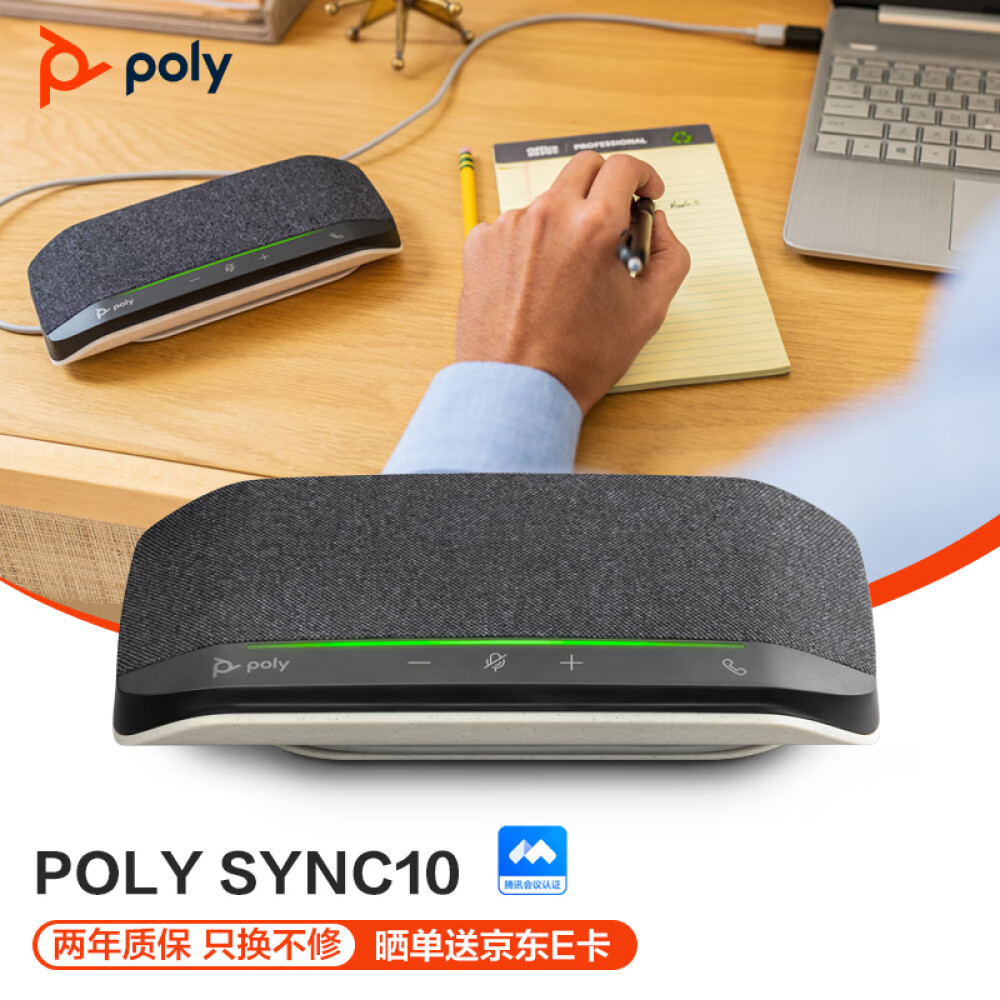 缤特力 poly SY10 USB-A全向麦克风 视频会议桌面扬声器 免驱即插即用 适合20㎡左右会议室 NEW