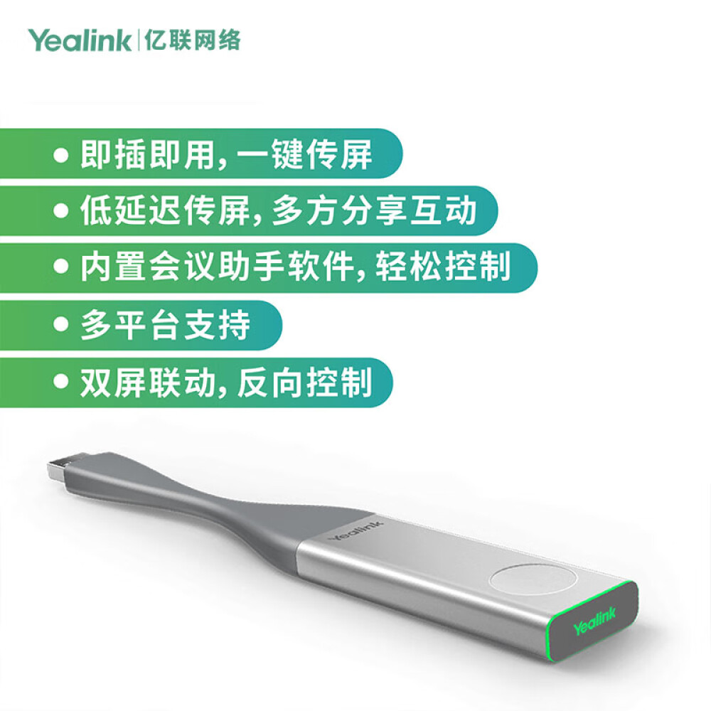 Yealink亿联 WPP20 无线辅流传屏器 适用MeetingBoard会议大屏/VCS视频会议