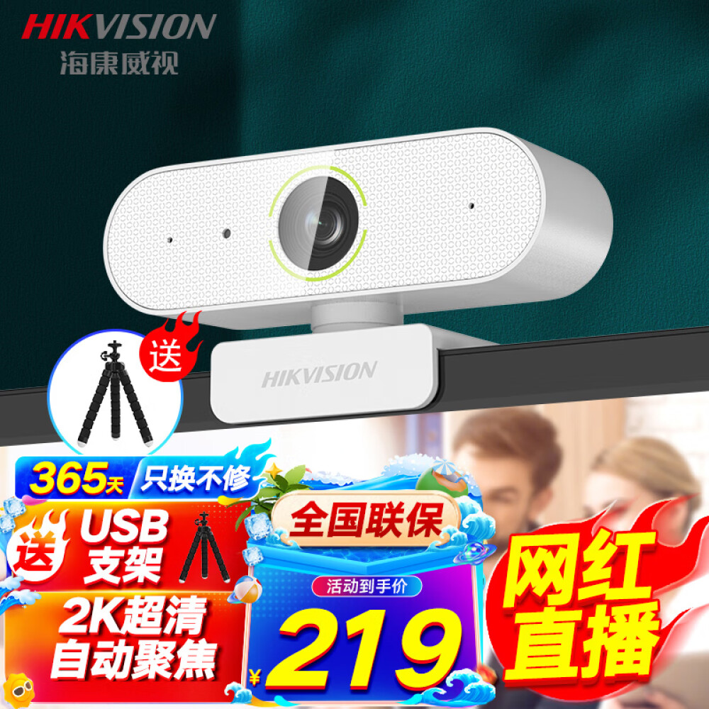 海康威视摄像头电脑直播2K高清USB免驱自动聚焦带麦克风摄像机外接笔记本台式机网课家用带货视频会议E14a白