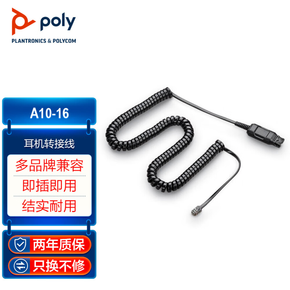 博诣poly A10-16话务耳机耳麦转接电话机线缆