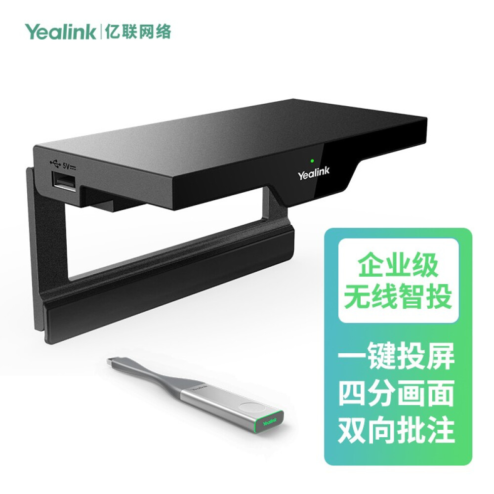 Yealink亿联 RoomCast无线投屏器HDMI传输器视频4K高清企业办公手机电脑连大屏会议（支持四画面同屏）