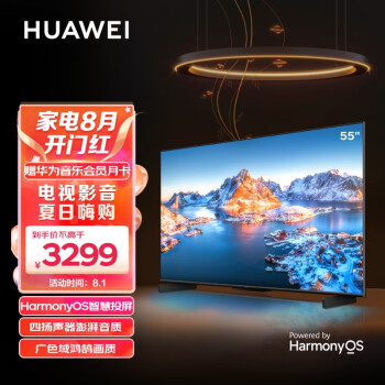 华为智慧屏 S55 2代 超薄全面屏  55英寸4K超高清智能液晶护眼电视机 3GB+32GB以旧换新 HD55AJMA