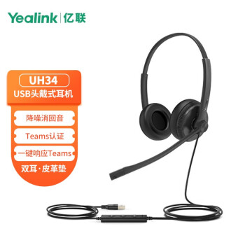 Yealink亿联T33G T46U SIP话机高端彩屏支持扩展台 千兆双网口头戴式耳机耳麦呼叫中心 UH34耳机 双耳 皮革耳垫